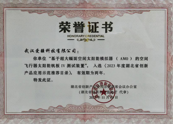 2023年度湖北省创新产品应用示范